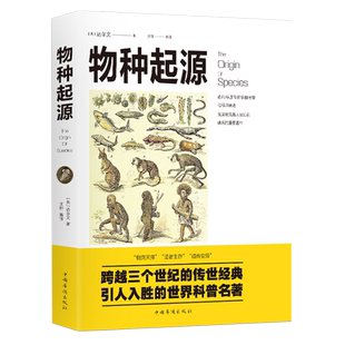 图说物种起源正版达尔文原著的书籍图解生命是什么基因论的法则人类进化故事生物中心主义化石动植物生理生物学世界科普百科全书