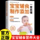 宝宝辅食书 3岁婴幼儿儿童饮食营养餐辅食添加书食谱菜谱大全健康饮食书籍育儿百科全书 彩色图解 宝宝辅食制作添加一看就懂正版