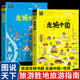 旅游景点大全球美 图说天下国家地理走遍中国 走遍世界 100个地方感受山水奇景民俗民情图说天下国家地理世界自助游旅行指南书籍