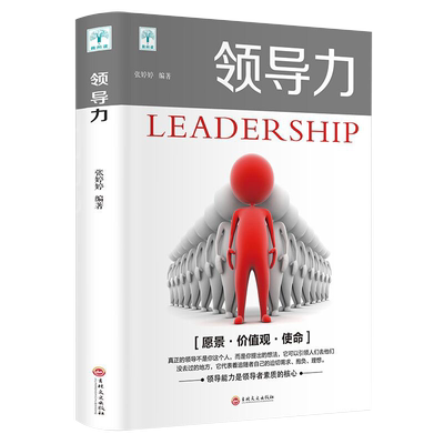 领导力书籍企业管理法则
