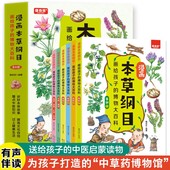 博物大百科 儿童中医启蒙经典 中草药彩色图解一看就懂 漫画本草纲目全套6册画给孩子 传承中医文化 药学基础知识中医药科普书籍