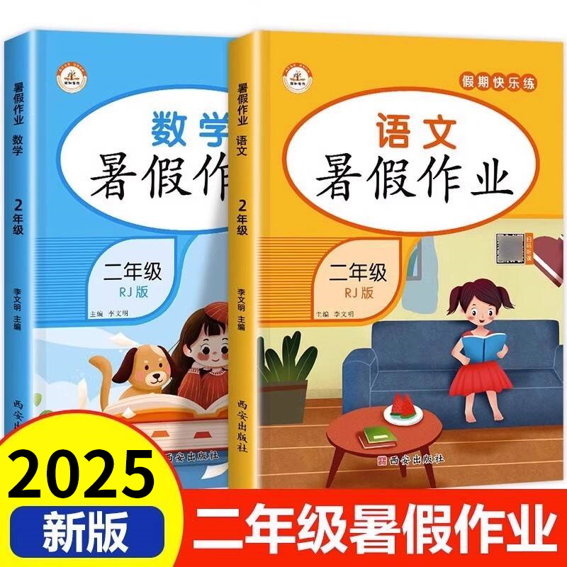 二年级暑假作业语文数学全套