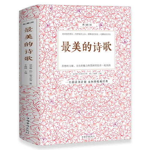 最美的诗歌大全典藏版