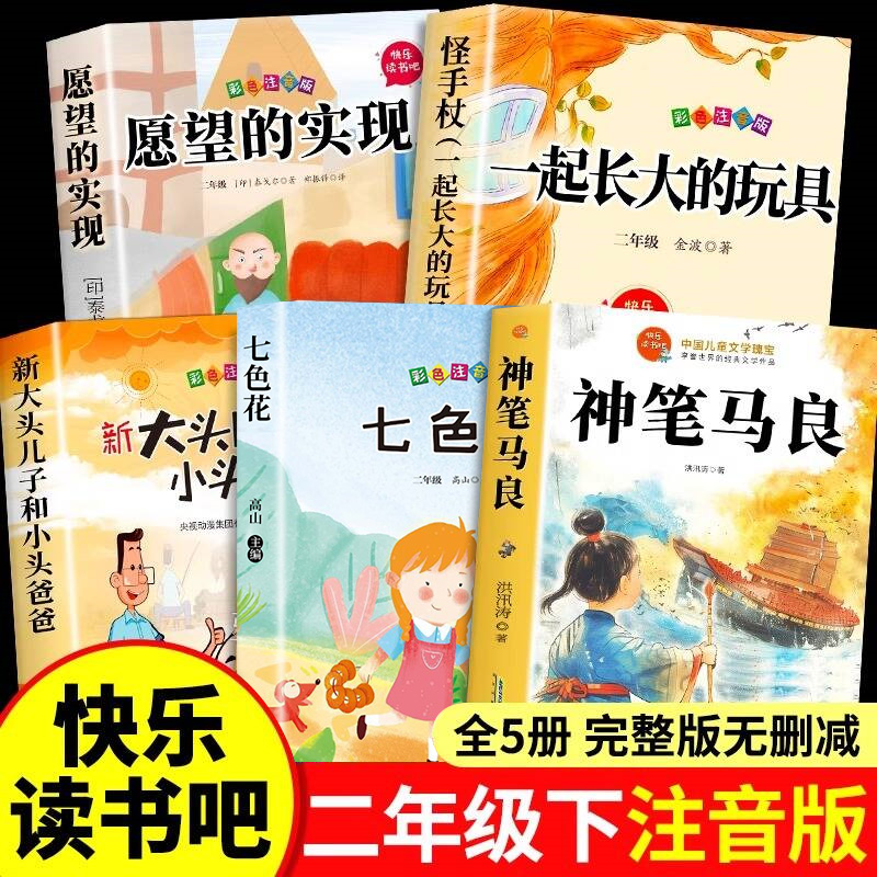 快乐读书吧二年级下册必读书目