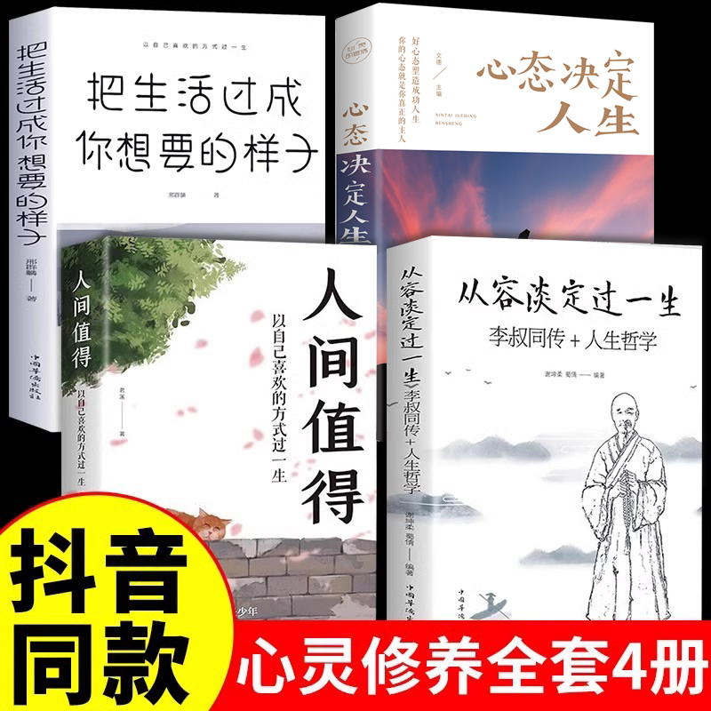 从容淡定过一生人间值得