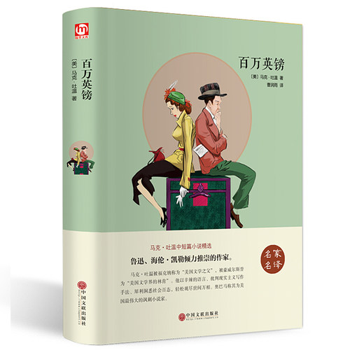 马克吐温中短篇小说精选
