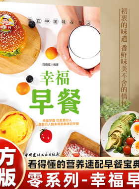 幸福早餐正版营养早餐食谱书籍