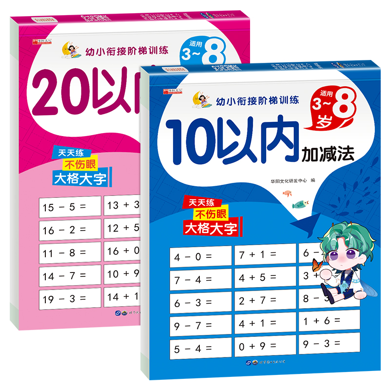 10+20以内加减法练习册