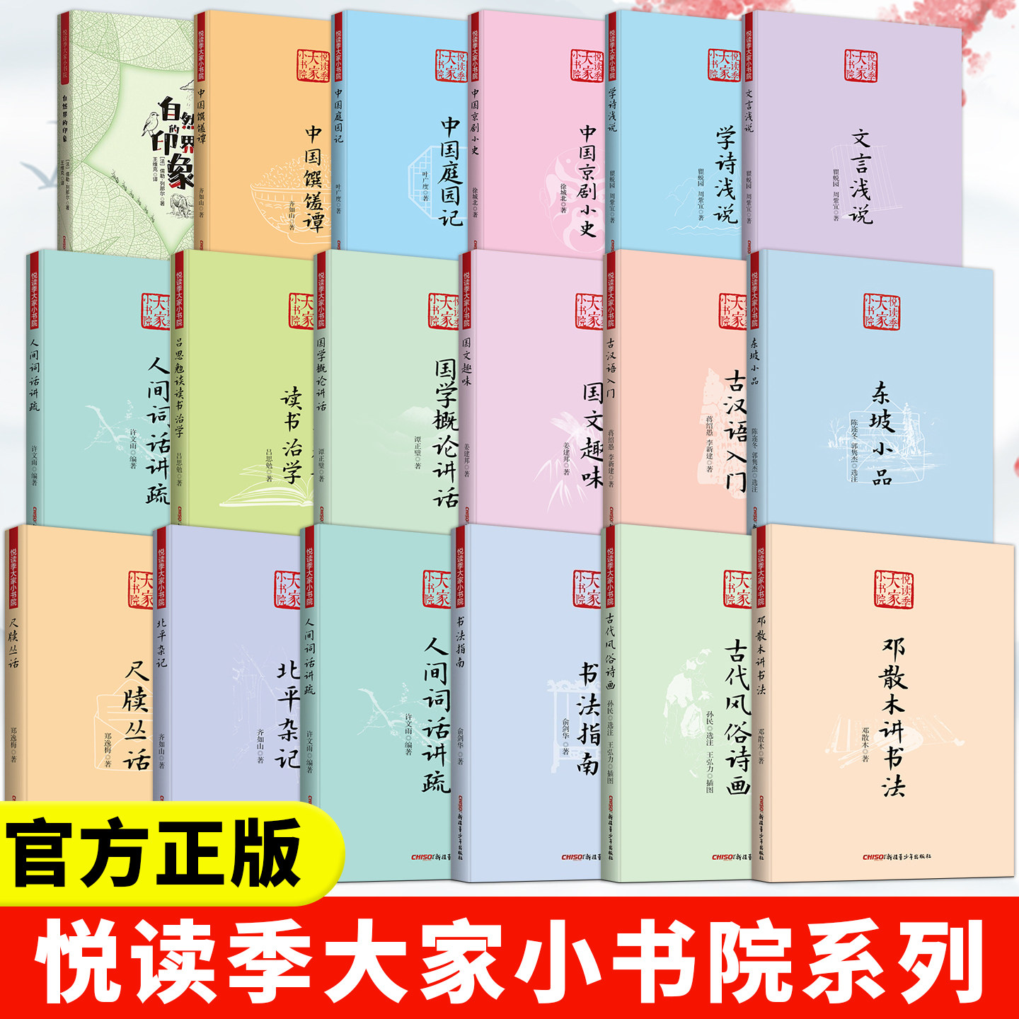 全18册名家经典作品集北平杂记国学概论讲话中国庭园记古代风俗诗画中国人文小史人间词话中国京剧小史吕思勉谈读书治学尺牍丛话 - 实物图