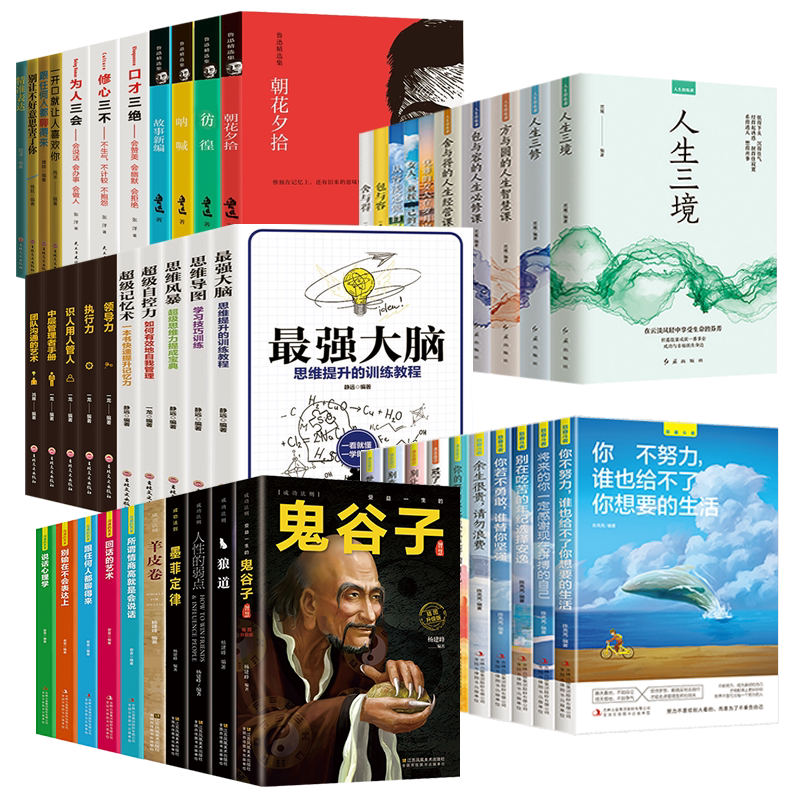 全套50册书批发价按斤卖正版鬼谷子狼道墨菲定律羊皮卷断舍离沟通的艺术回话的技术口才三绝企业管理口说话技巧成功励志书籍畅销书