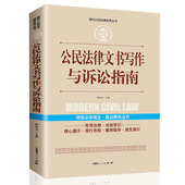 刑法一本通劳动法民事诉讼法书籍 现代公民法律实用丛书中国法律大全书籍 公民法律基础知识宪法新版 公民法律文书写作与诉讼指南