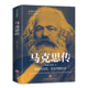 重读伟人追寻精神之源坚定理想信念马克思主义一生了解马克思和他所处 马克思传图文珍藏版 原著正版 时代人物传记恩格斯列宁书籍