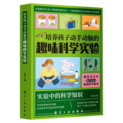 实验中的科学知识  激发思维智力开发