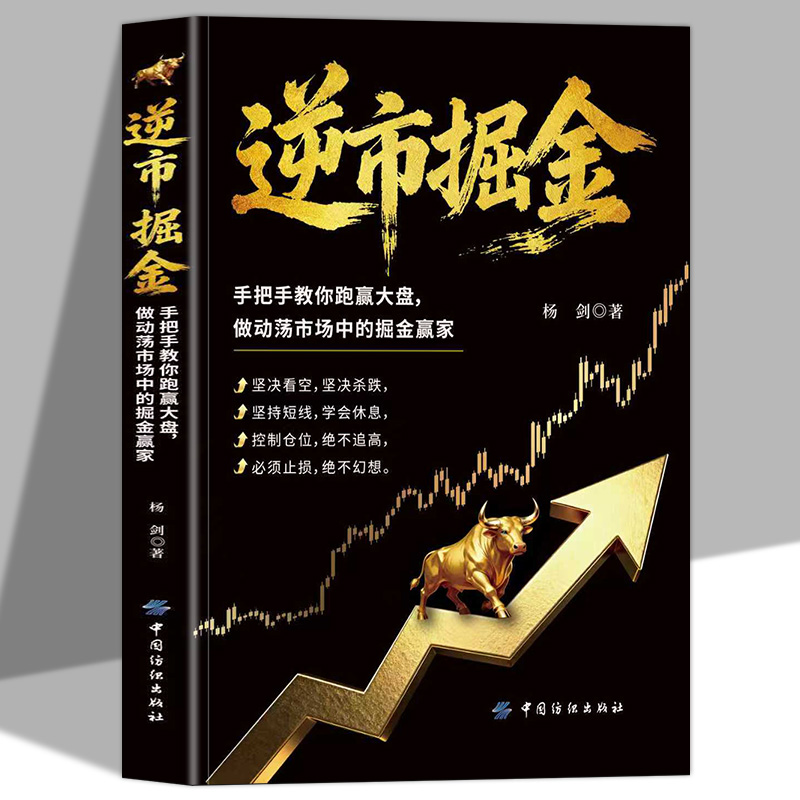 逆市掘金正版手把手教你跑赢大盘