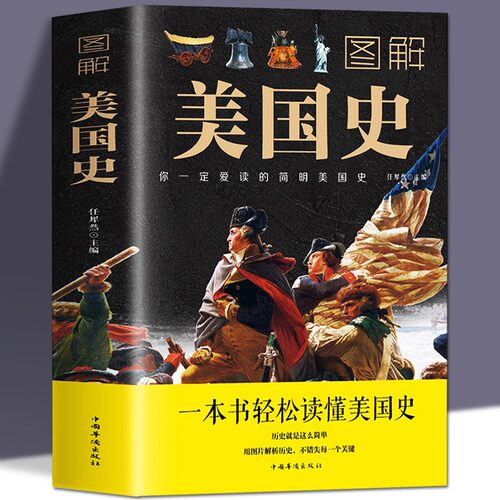 彩色图解美国史正版书籍