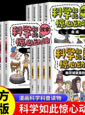科学如此惊心动魄数学地理汉字