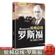 罗斯福传正版 二战风云人物世界军事政治人物第二次世界大战记录历史军事美国二战总统人物传记故事 二战人物传记畅销书籍排行榜