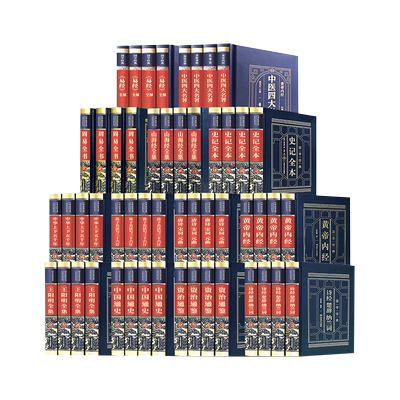 全52册国学经典书籍皮面精装