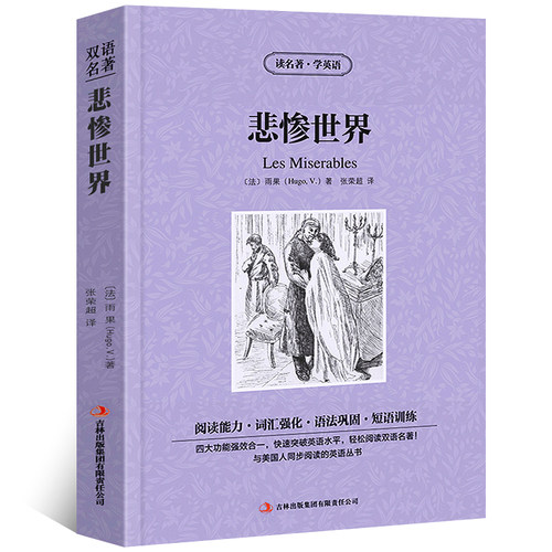 英汉对照  双语名著