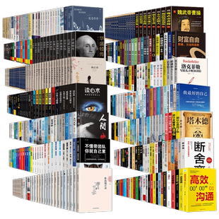 全400册批发价称斤卖鬼谷子墨菲定律人性的弱点口才三绝财富自由国学经典人物传记心理学心灵修养励志畅销书籍排行榜图书清仓特价