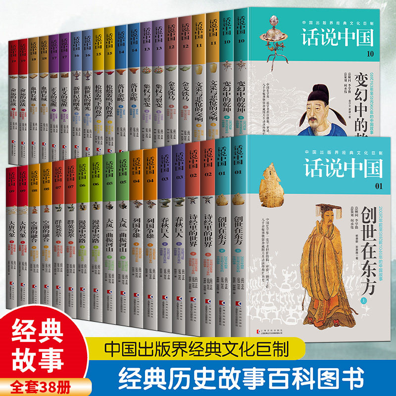 全38册话说中国系列正版原著