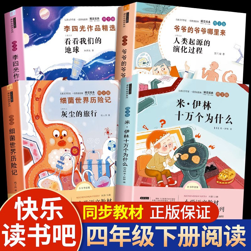 快乐读书吧四年级下册必读书目图片
