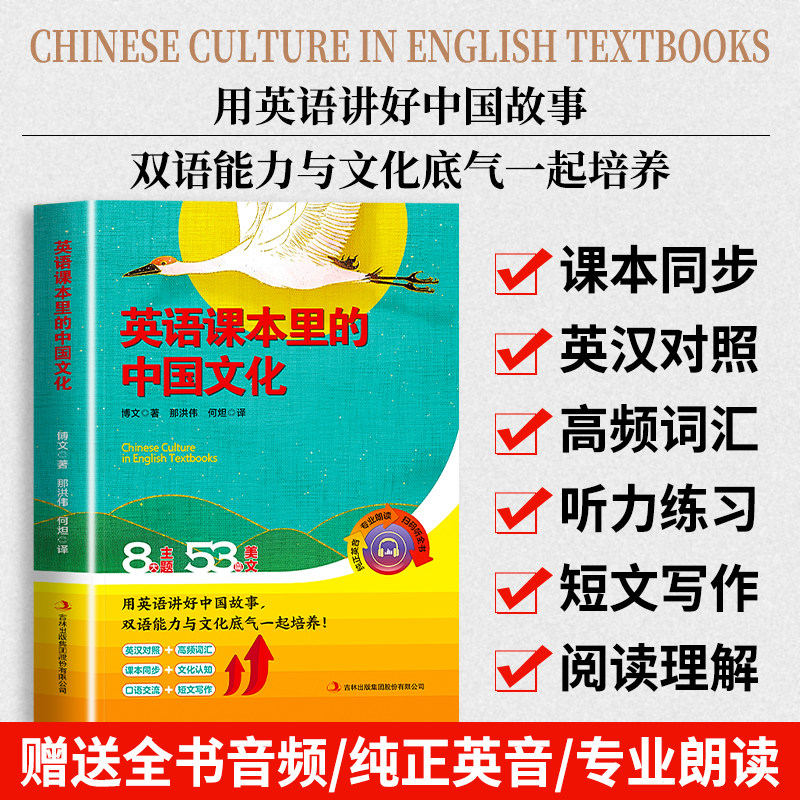 英语课本里的中国文化正版用英语讲好中国故事 依托英语课本中英对照读物 让孩子兼顾英语学习和文化认知 中小学生课外阅读书籍