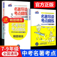 全2册状元满分笔记初中名著导读考点精炼正版中考考点考拉图书世纪万成考拉图书旗舰店初中同步学习衡水中学状元手写笔记通用版
