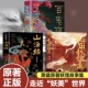 全3册中国妖怪录山海经原著正版 青少年课外阅读书籍 中国原创妖怪重磅故事集妖怪文化精髓之作 百鬼夜行妖怪杂货店正版 书籍彩绘版