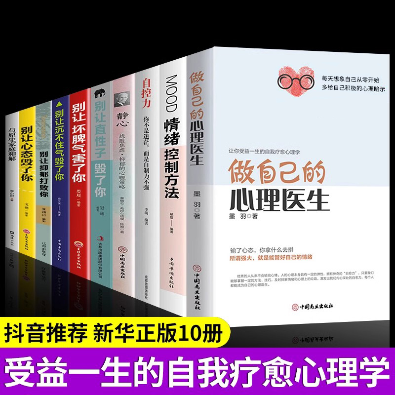 全10册受益一生的自我疗愈心理学