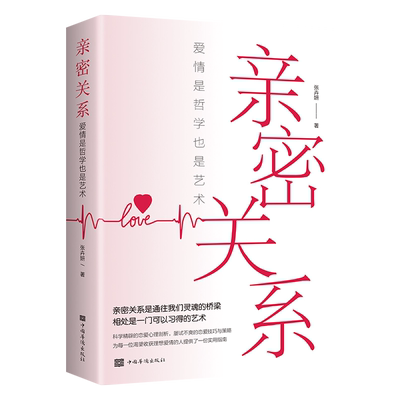 亲密关系爱情是哲学更是艺术