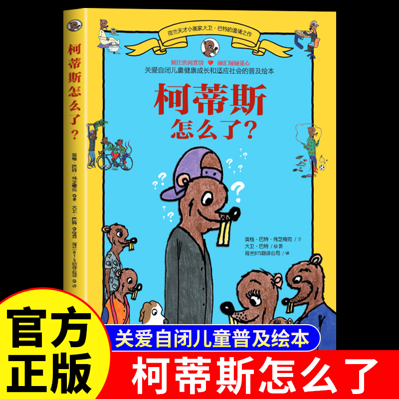 柯蒂斯怎么了正版原著