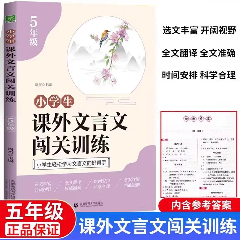 五年级课外文言文闯关训练