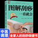 图解刮痧一看就会正版 零基础学刮痧教程书籍推拿按摩疗法祛除湿气调和气血通经络平衡阴阳家庭健康保健中医养生畅销书籍 彩色图解