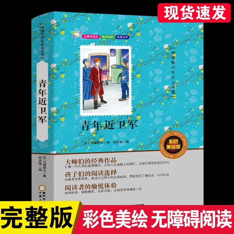 青年近卫军正版原著无删减