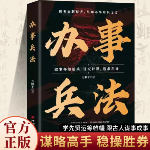 办事兵法正版为人处世智慧