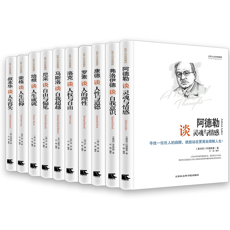 全10册世界大师思想精粹