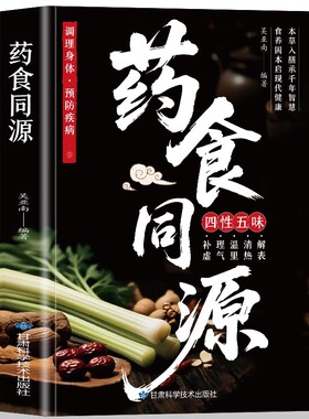 药食同源 正版药食同源配方 调理身体预防疾病 饮食宜忌速查与中医调理指南 饮食营养与配餐中医自愈力饮食法药膳菜谱食疗大全书籍