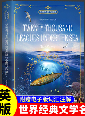 海底两万里Twenty Thousand Leagues Under the Sea 全英文版海明威原著无删减世界经典文学名著小说书籍初高中大学生英语课外读物