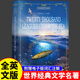 Thousand 海明威原著无删减世界经典 Leagues the 海底两万里Twenty 全英文版 Under Sea 文学名著小说书籍初高中大学生英语课外读物