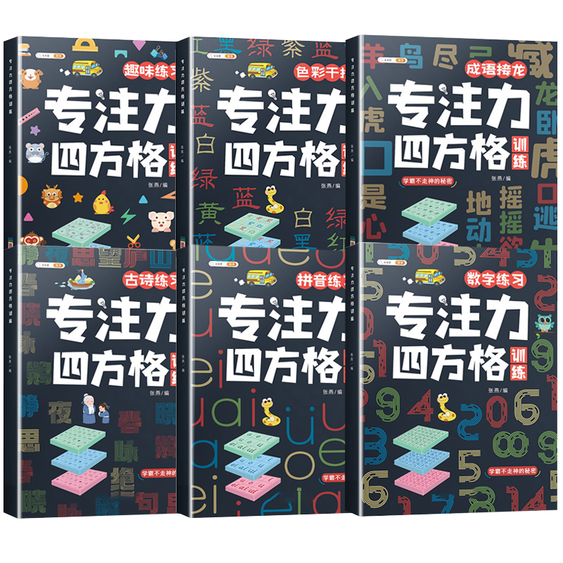 舒尔特方格专注力训练全套专注力训练注意力训练小学一年级专注力训练书10岁幼儿园儿童专注力训练玩具教具神器卡器材8岁找不同书