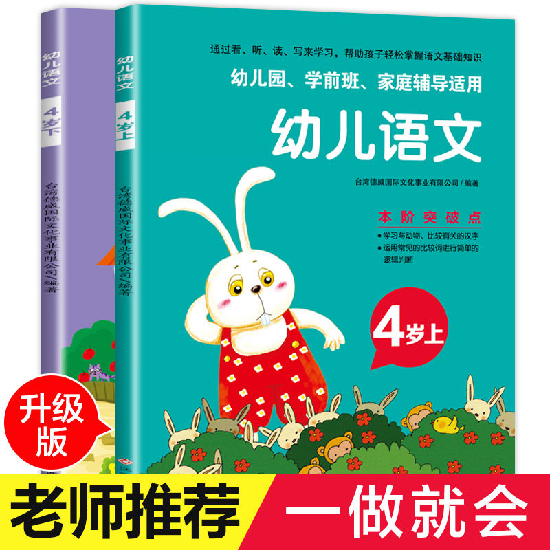 幼儿语文宝宝看图拼音识字书 幼儿园小班中班大班适用启蒙早教益智游戏书提升激发宝宝学习兴趣3-4-5-6-7岁一年级入学准备儿童书籍