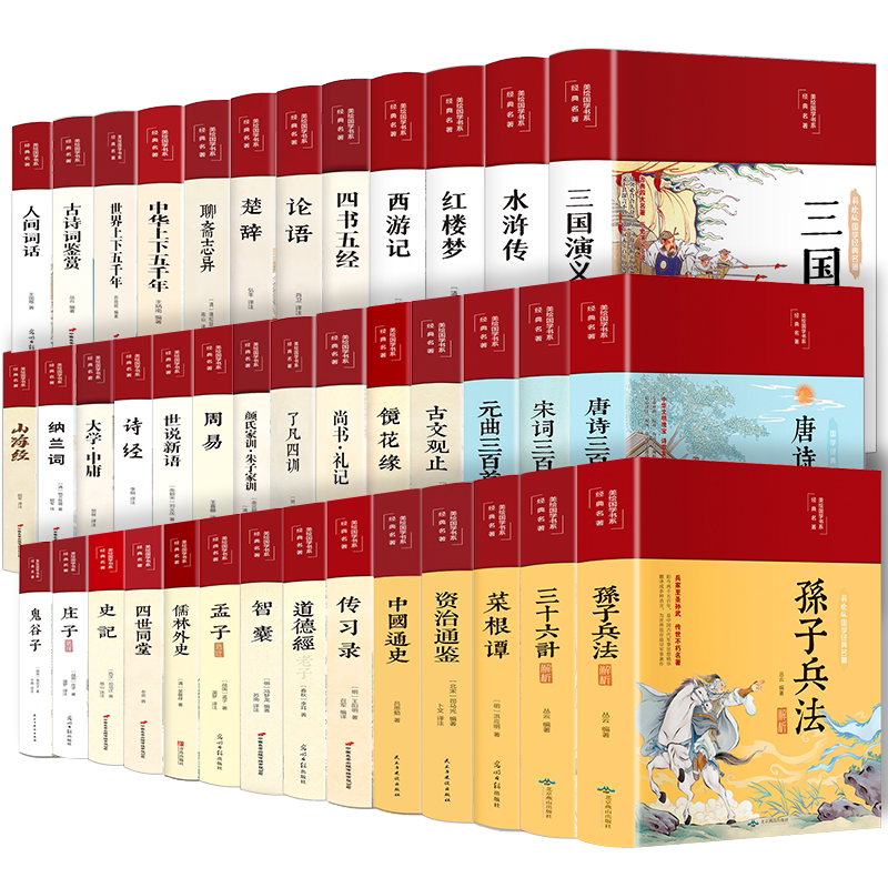 国学经典书籍全套40册布面精装