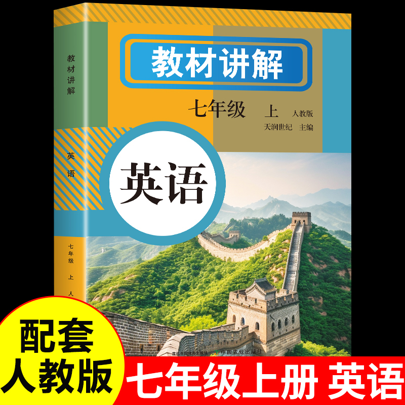教材讲解七年级上册英语