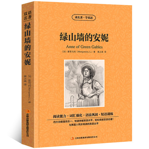 英汉对照 双语名著 阅读理解双结合