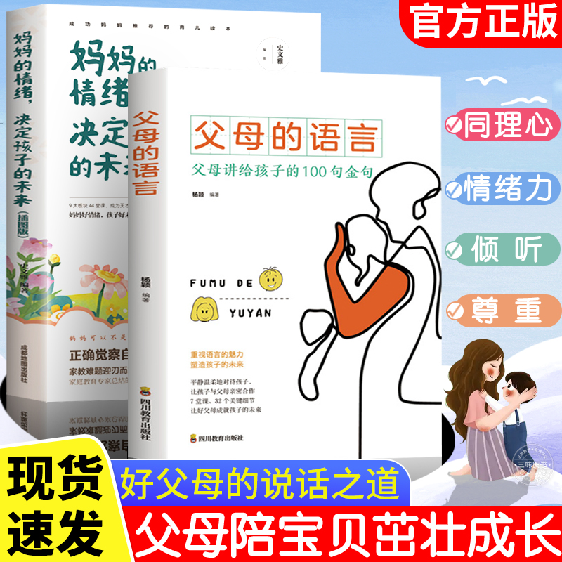 父母的语言正版家庭育儿书籍