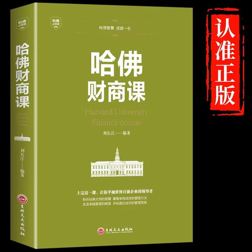 哈佛财商课正版不再为金钱而烦恼