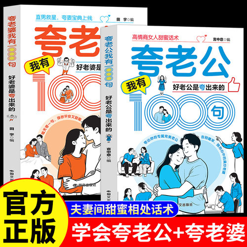 夸老公+夸老婆我有1000句
