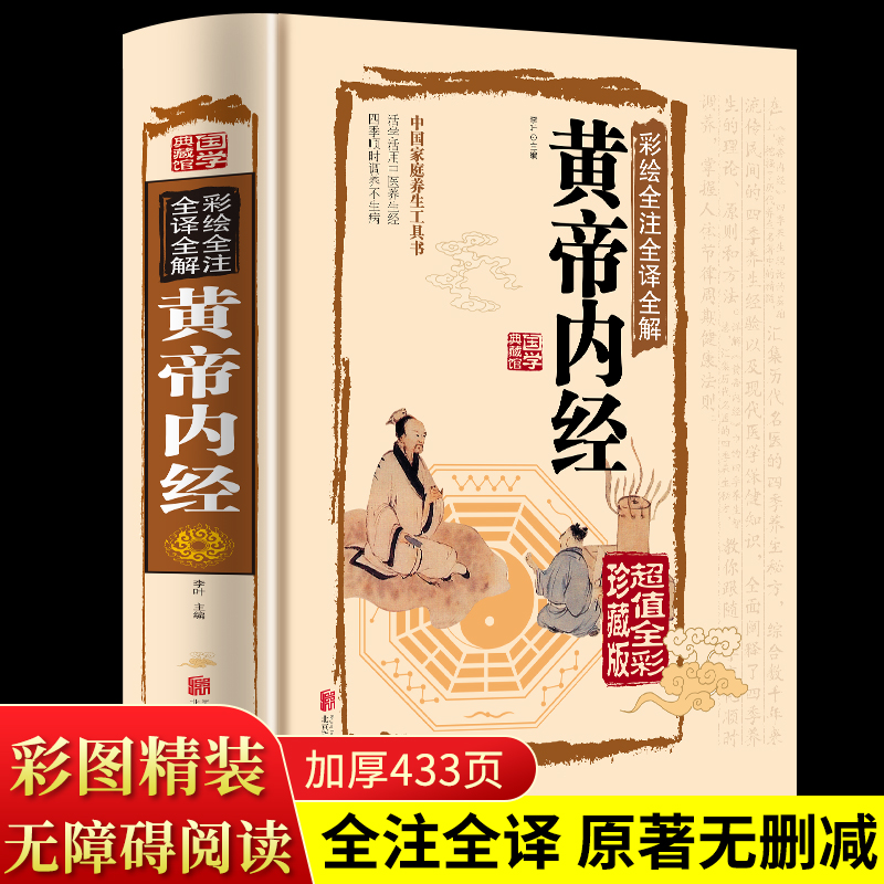 中国家庭养生工具书