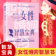 智慧女孩女性智慧宝典正版 女性成长自我实现励志畅销书籍排行榜 职场博弈恋爱技巧婚姻危机焦虑内耗 写给万千女性 自我修炼之书